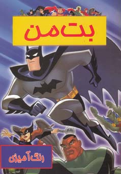 رن‍گ‌ آم‍ی‍زی‌ ب‍ت‌ م‍ن‌